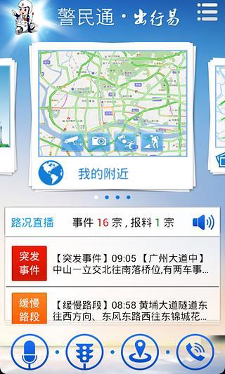 廣州出行易 v3.9.1 安卓版 3