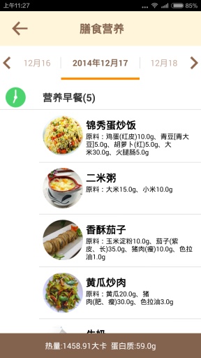 8花生智慧校園家長版 v3.4.2 安卓版 1