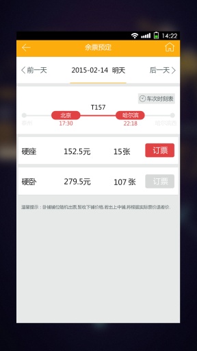 搶票達(dá)人 v1.0.0 安卓版 2