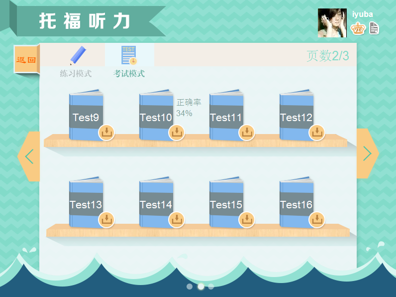 愛(ài)語(yǔ)吧托福聽(tīng)力 v1.0 官方版_toefl聽(tīng)力練習(xí)軟件 1
