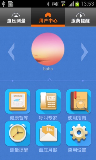 云血壓關(guān)愛儀 v2.1 安卓版 1