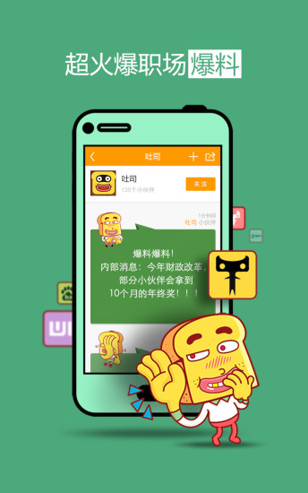 吐司iphone版 V3.2.2 蘋(píng)果手機(jī)版 3