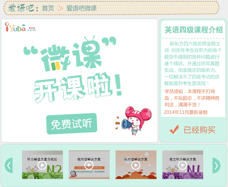 愛語吧英語四六級(jí)聽力 v1.9 官方正式版 0