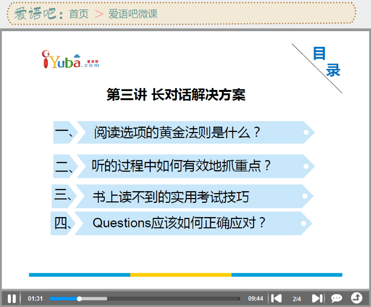 愛語吧英語四六級(jí)聽力 v1.9 官方正式版 1