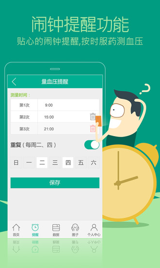 血壓無憂 v1.1 安卓版 0
