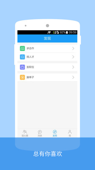 人人獵頭 V5.1 安卓版 3