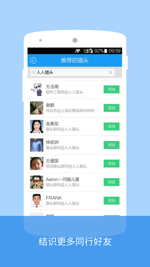 人人獵頭 V5.1 安卓版 0