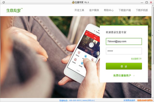 生意專家店鋪管理軟件電腦版0