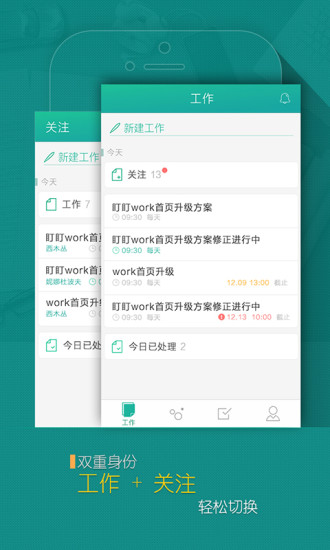 盯盯打卡iPhone版2