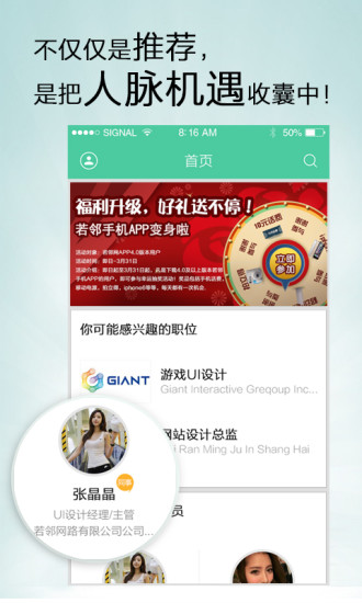 若鄰社交招聘(若鄰網(wǎng)) V4.3 安卓版 2