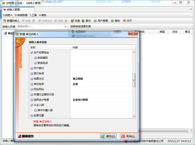 涉稅通企業(yè)版 v3.13.262 官方版 0