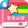 每日星座運(yùn)程