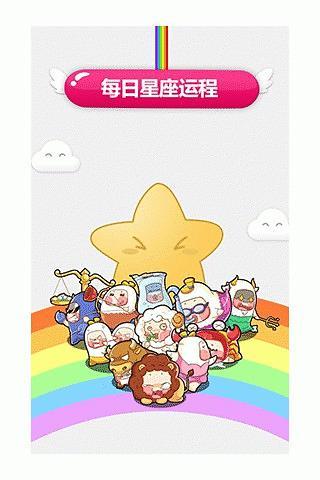 每日星座運程1
