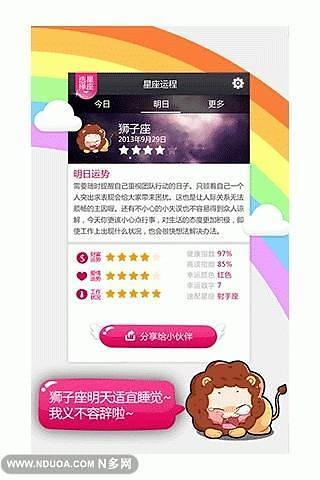 每日星座運程3