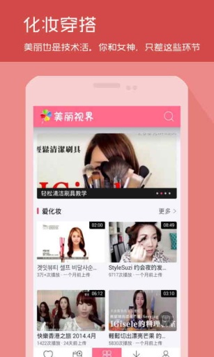 美麗視界 v1.0.1 安卓版 1