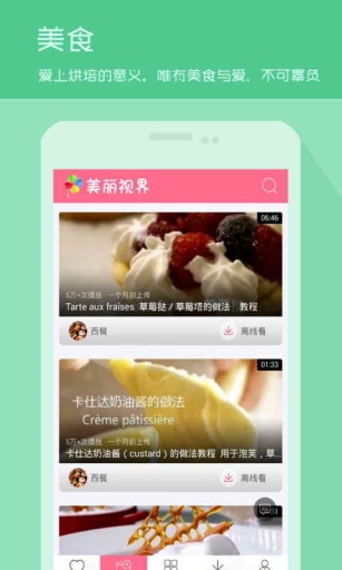美麗視界 v1.0.1 安卓版 2