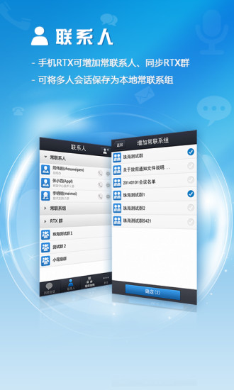 信達(dá)通訊錄(手機(jī)RTX) v2.4.6 安卓版 0