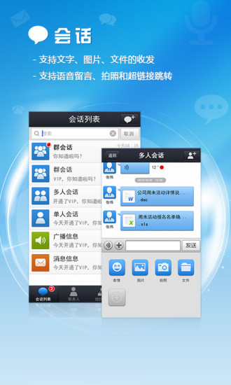 信達(dá)通訊錄(手機(jī)RTX) v2.4.6 安卓版 1
