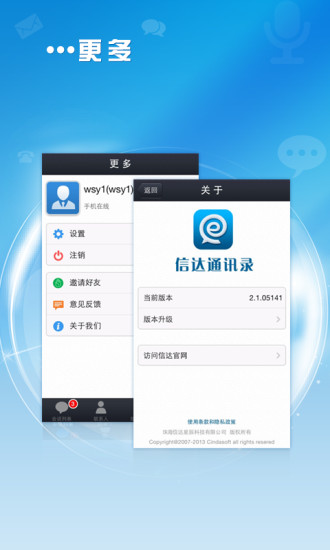 信達(dá)通訊錄(手機(jī)RTX) v2.4.6 安卓版 2