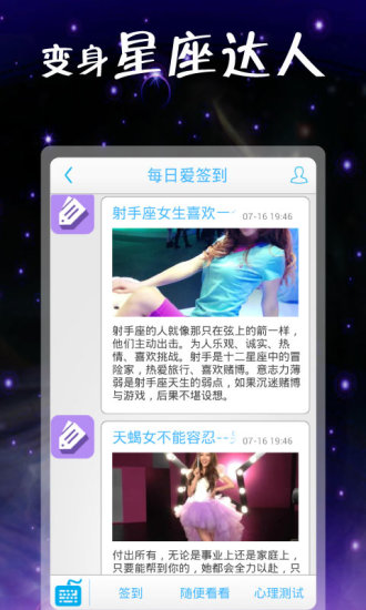 天天愛星座 V3.5.4 安卓版 2