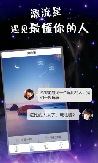 天天愛星座 V3.5.4 安卓版 3