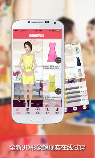 3D咕咕試衣間 v1.3 安卓版 1