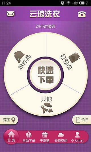 衣來衣往 V1.2.3 安卓版 0