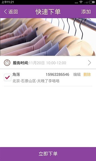 衣來衣往 V1.2.3 安卓版 1