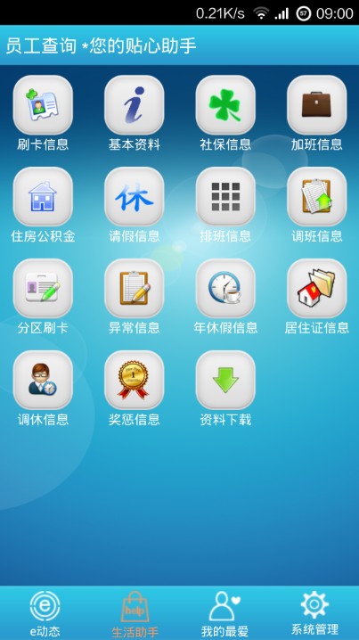 富士康生活服務(員工查詢系統(tǒng)) vEKnown2.0.0 安卓版 0