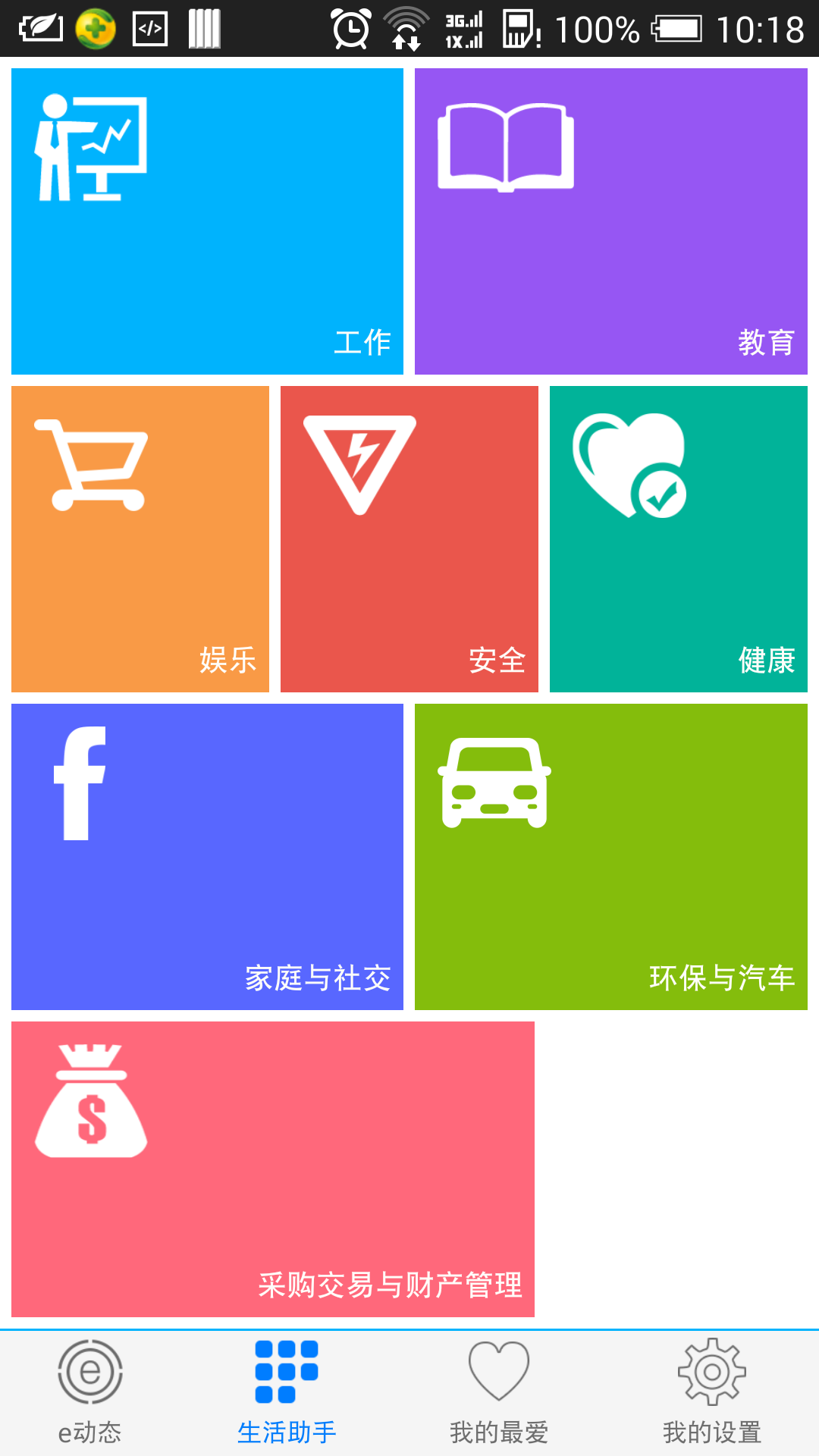 富士康八大生活助手ipad版 v2.3 蘋果ios版 2