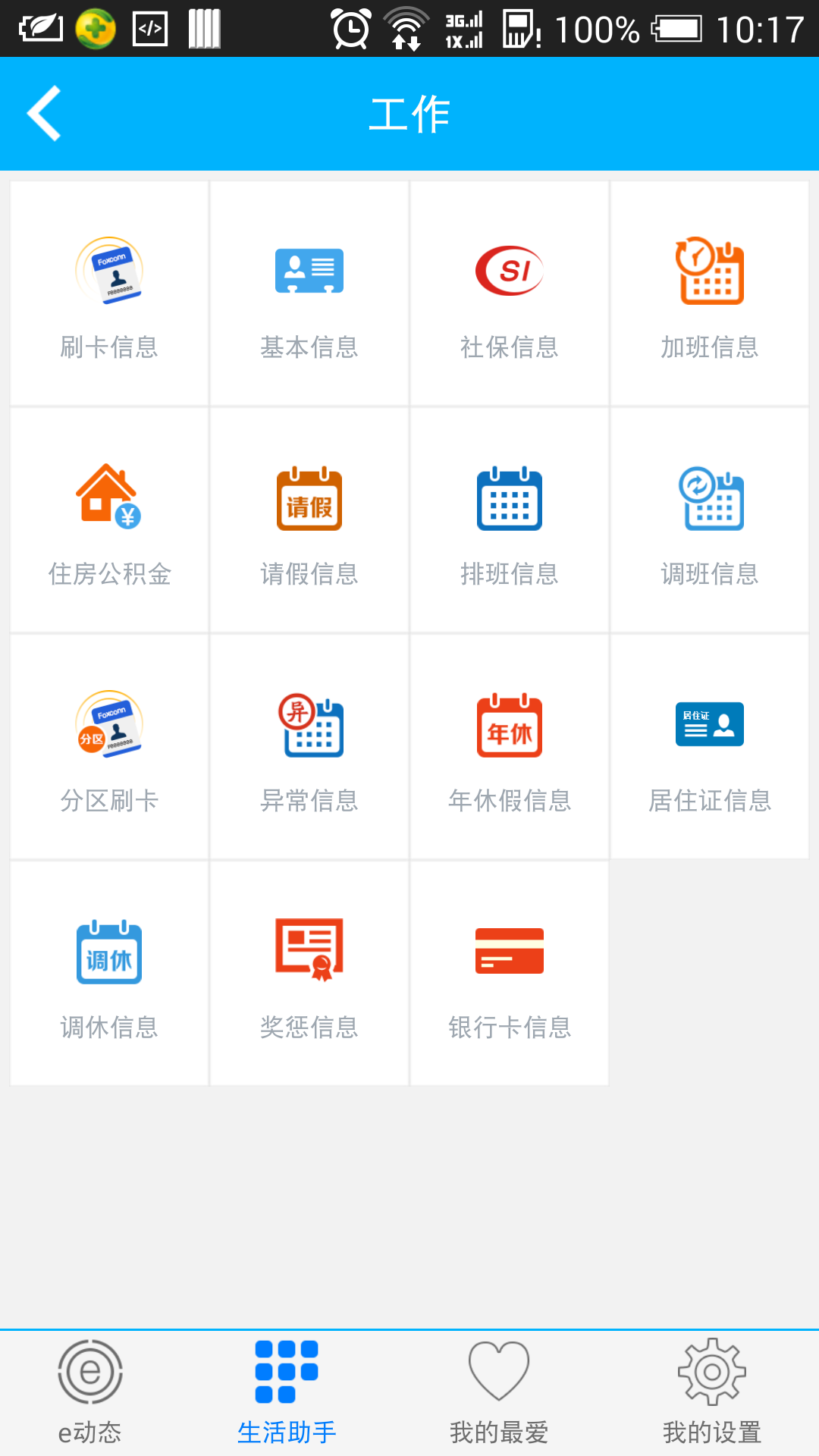 富士康八大生活助手ipad版 v2.3 蘋果ios版 0