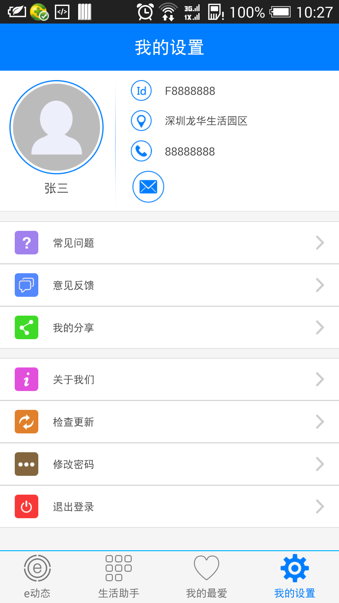 富士康八大生活助手ipad版 v2.3 蘋果ios版 1