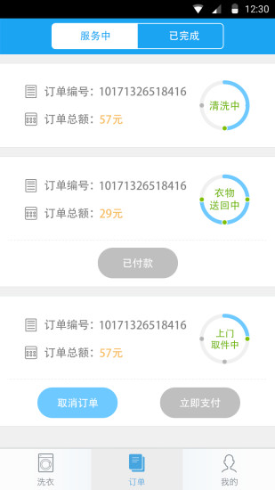 e袋洗iphone版 v5.9.33 蘋(píng)果手機(jī)版 2