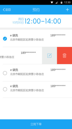 e袋洗iphone版 v5.9.33 蘋(píng)果手機(jī)版 1