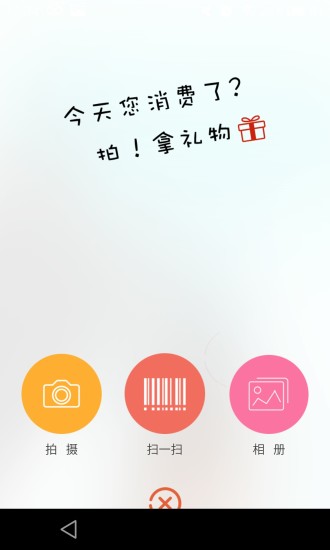 買嘎嘎 v2.3.8 安卓版 1