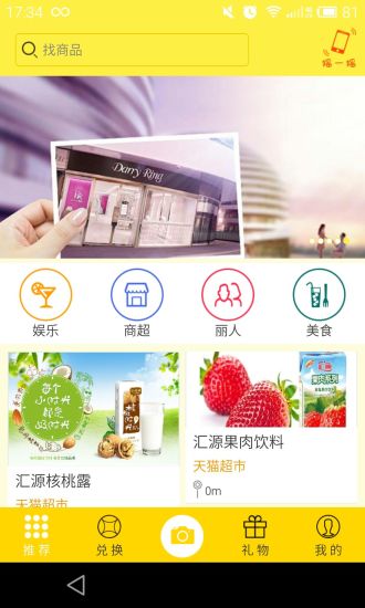 買嘎嘎 v2.3.8 安卓版 2