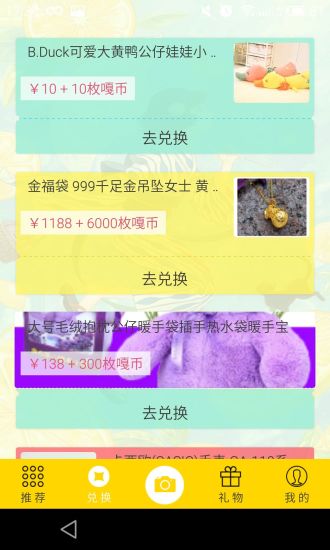 買嘎嘎 v2.3.8 安卓版 3