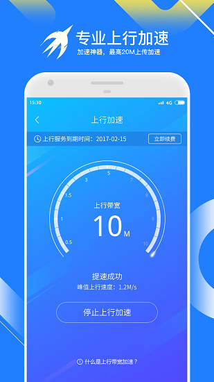 迅雷快鳥手機(jī)版 v2.9.3.2 官方安卓版 0