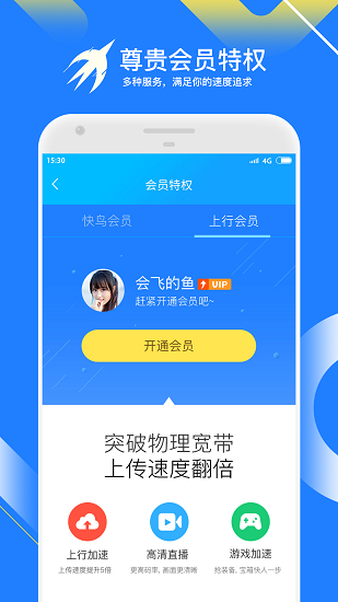 迅雷快鳥手機(jī)版 v2.9.3.2 官方安卓版 2