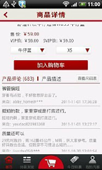 愛凡客 V1.0.5 安卓版 3