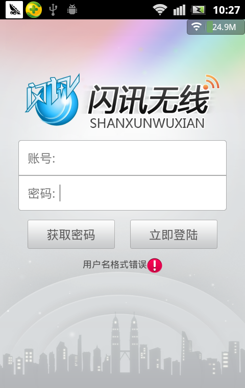 閃訊無(wú)線手機(jī)客戶端 v1.0.5 安卓版_閃訊無(wú)線管家 0