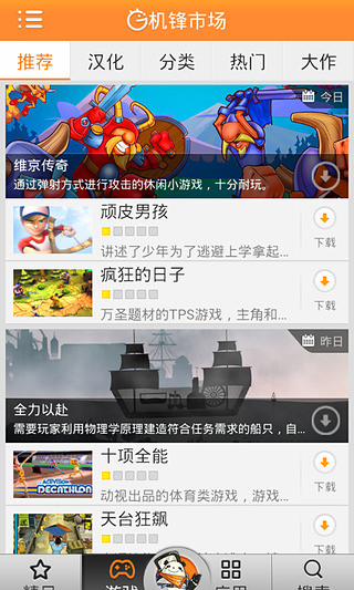 機(jī)鋒市場(chǎng)(安卓市場(chǎng)) v1.3.2 安卓版 1