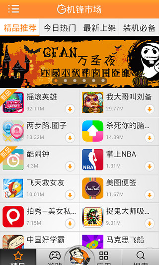 機(jī)鋒市場(chǎng)(安卓市場(chǎng)) v1.3.2 安卓版 2