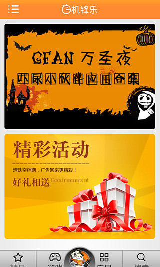 機(jī)鋒市場(chǎng)(安卓市場(chǎng)) v1.3.2 安卓版 3