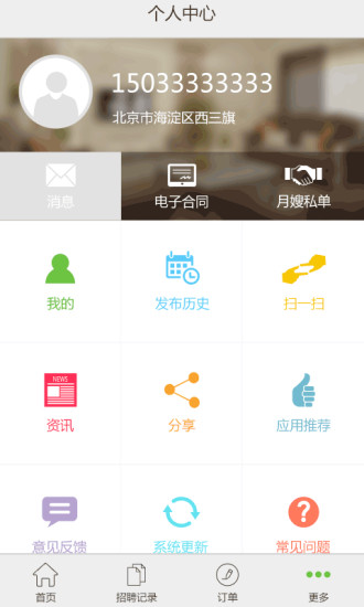 懶人家政 v1.0 安卓版 2