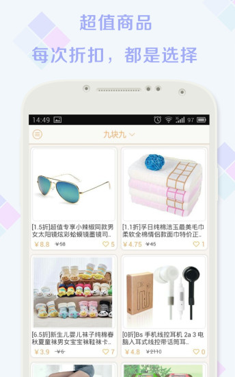 折扣寶 v3.8.0 安卓版 3