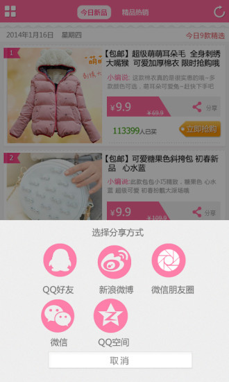精選9塊9 V1.1.1 安卓版 2