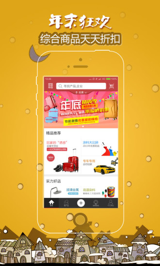 慧聰采購?fù)?V2.2.2.8  安卓版 0