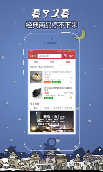 慧聰采購?fù)?V2.2.2.8  安卓版 1
