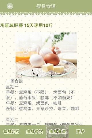 瘦身攻略app